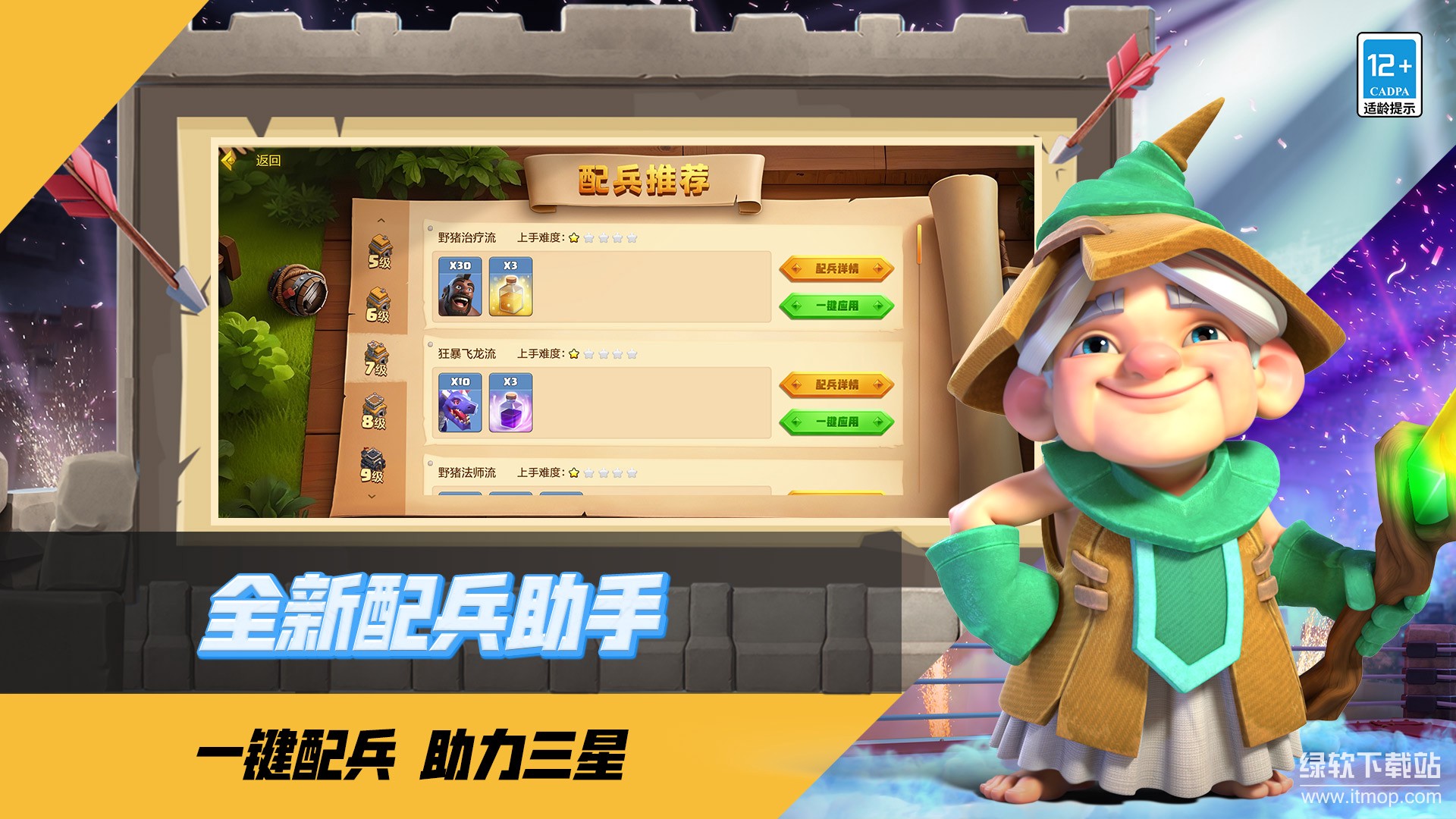 部落冲突app官方版下载 17.105.1安卓版3