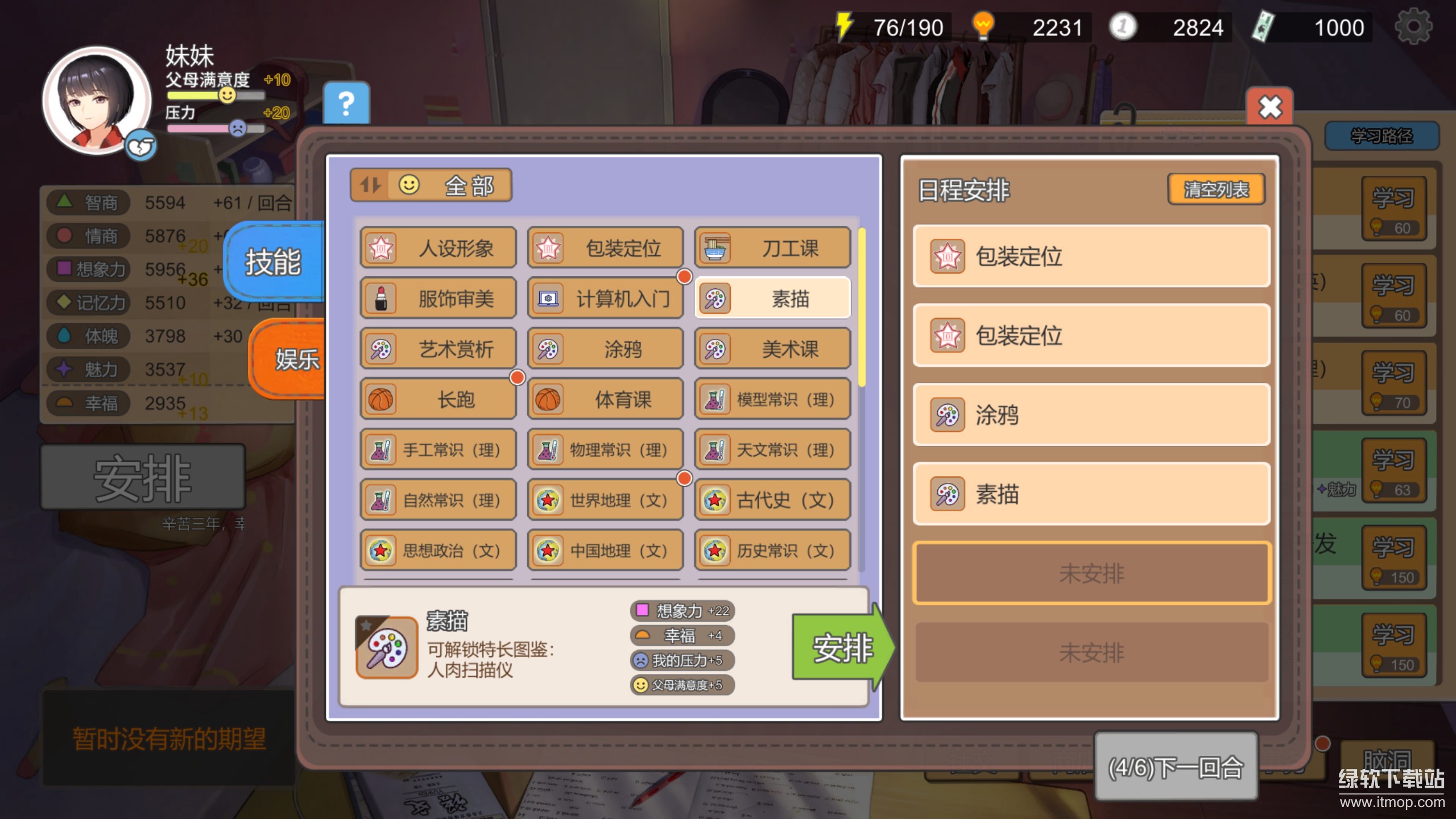 中国式家长破解版下载：无限资源+全剧情解锁下载 V2.0.0.4 2
