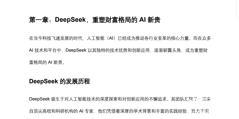 Deepseek搞钱指令库下载  1