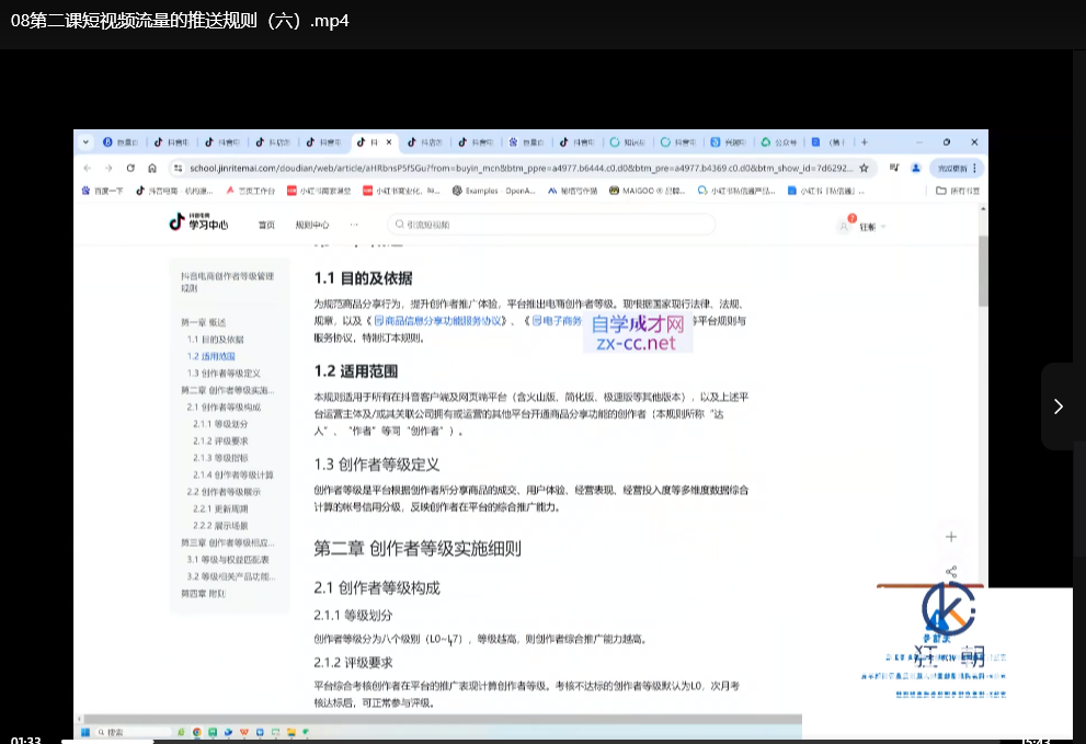 盗坤·抖音短视频带货（十二期）下载  4
