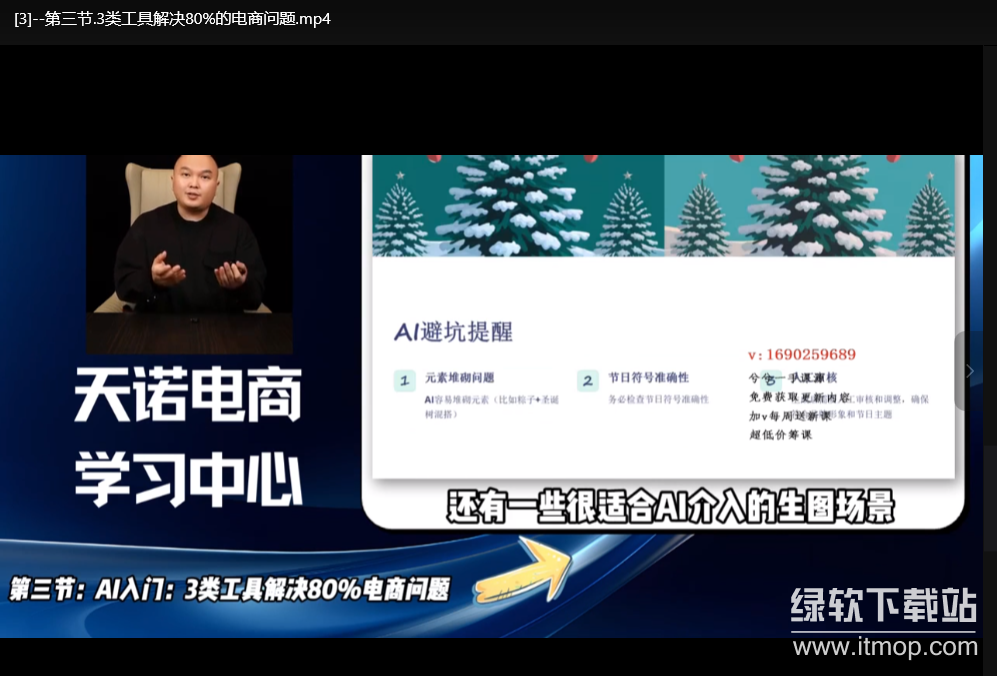 AI短视频录播课程：从零入局到完整跑通实战技巧下载  2