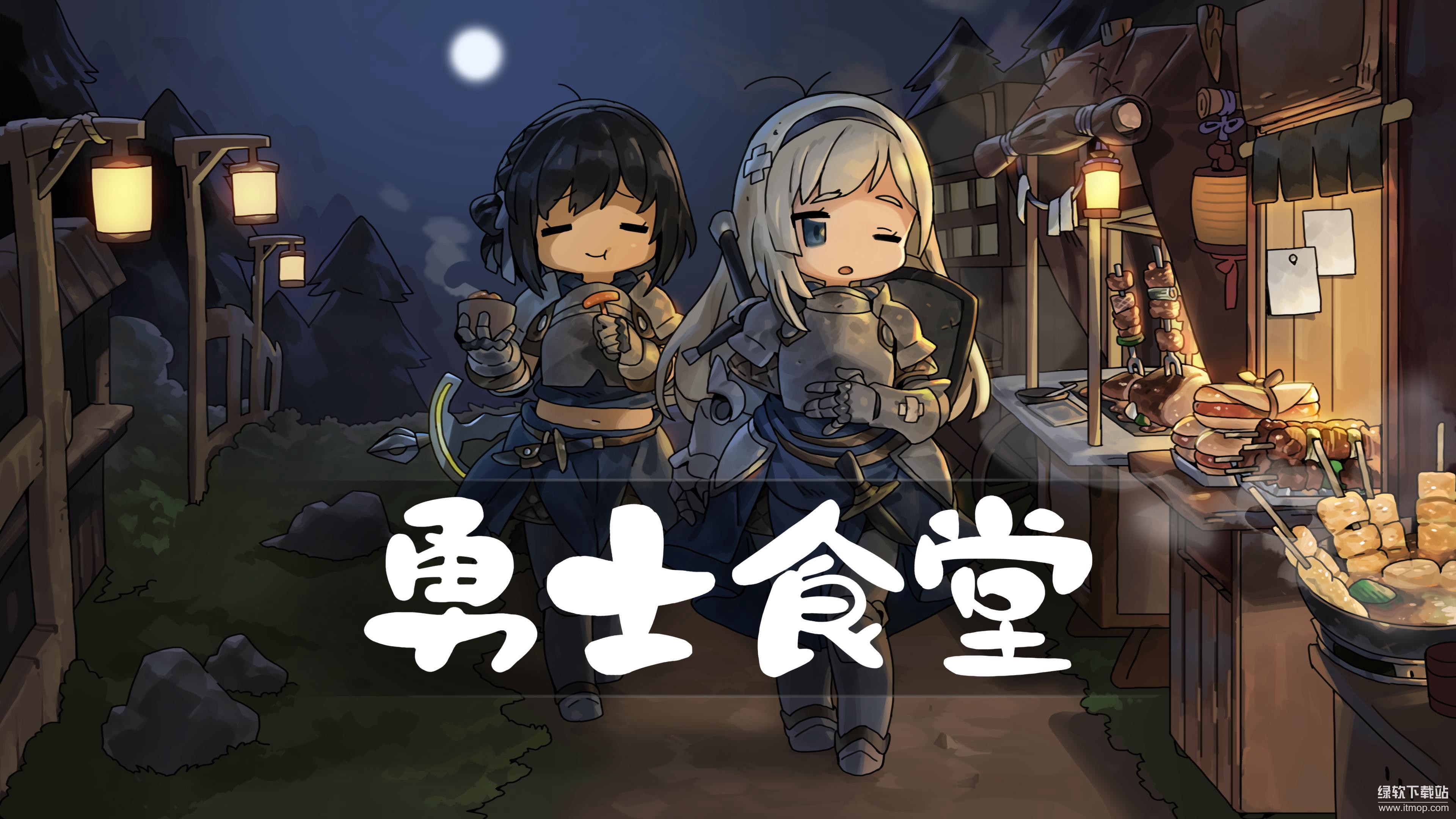 勇士食堂技能无cd版下载 V4.23.30