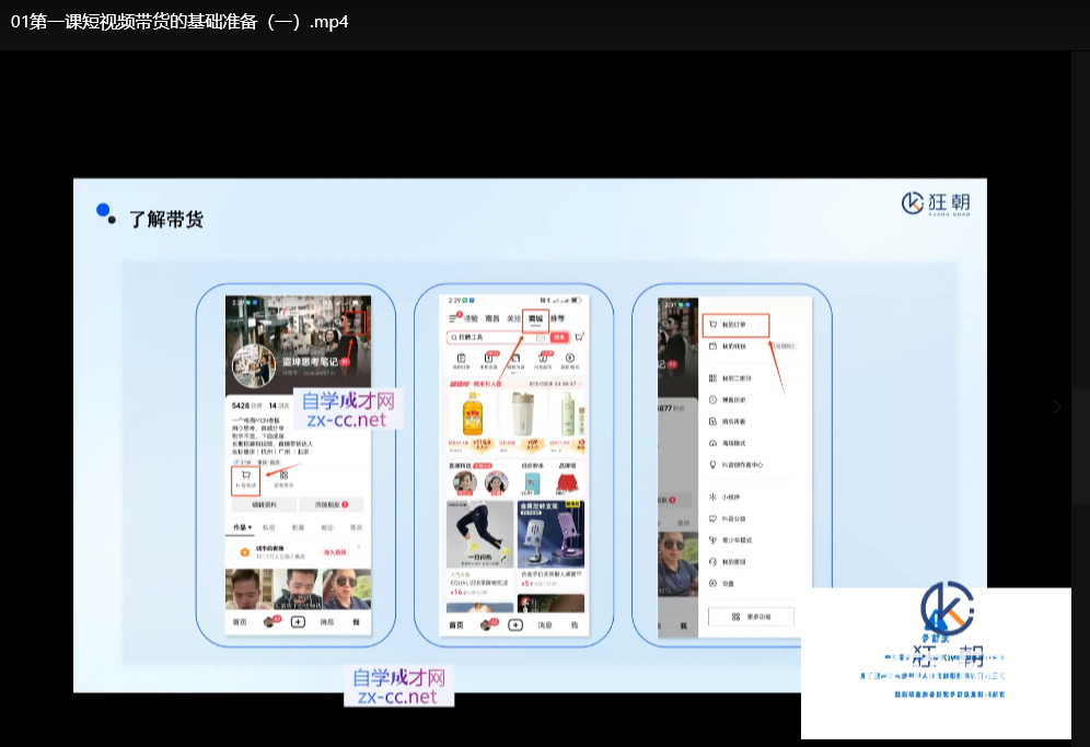 盗坤·抖音短视频带货（十二期）下载  1