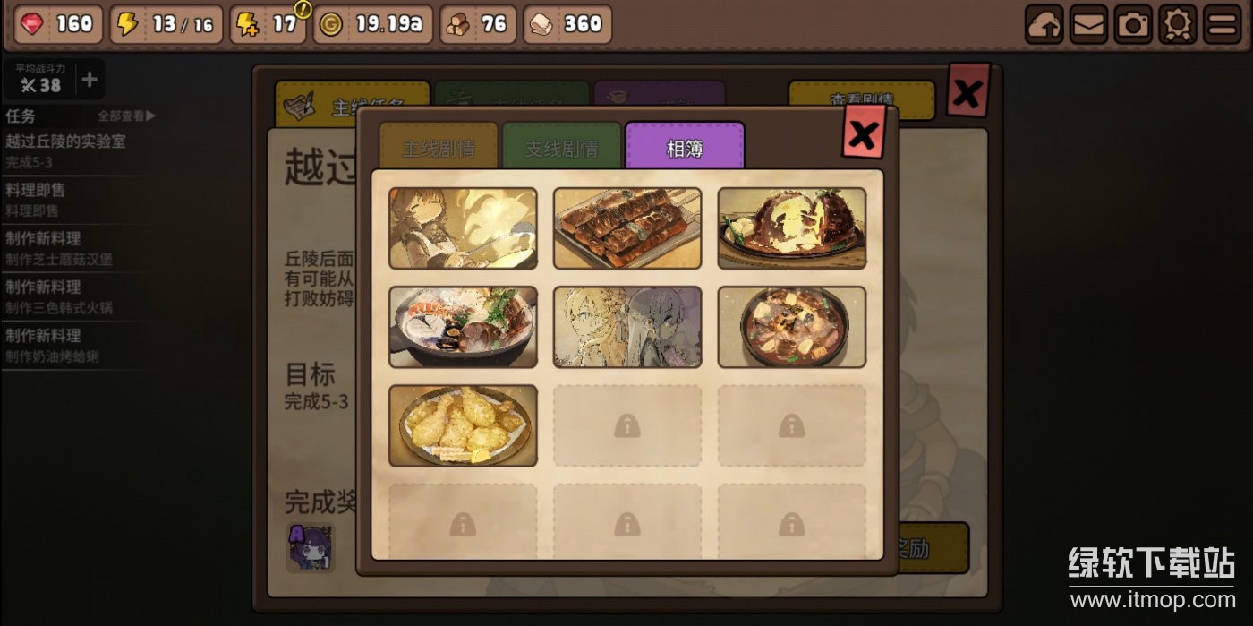 勇士食堂技能无cd版下载 V4.23.31