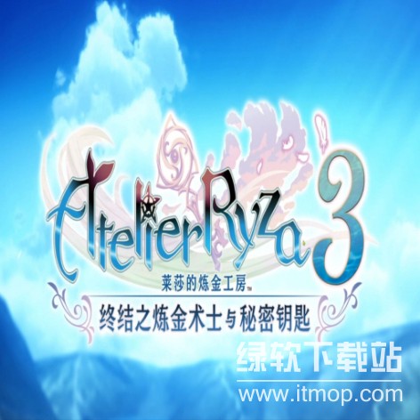 《莱莎的炼金工房3》破解版下载：终结之炼金术士与秘密钥匙全剧情体验