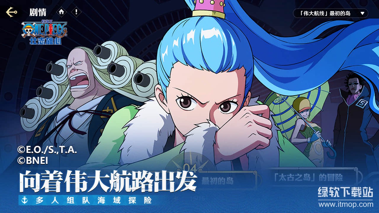 航海王：壮志雄心正式版下载 1.120.12