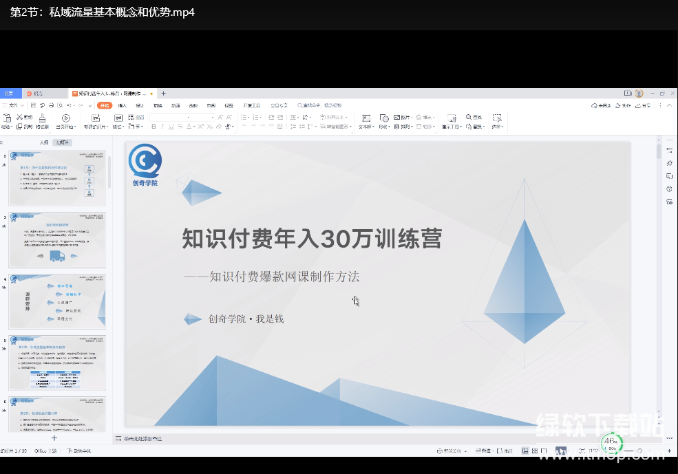 知识付费年入30万训练营全集（第1-7期完整版）下载 1