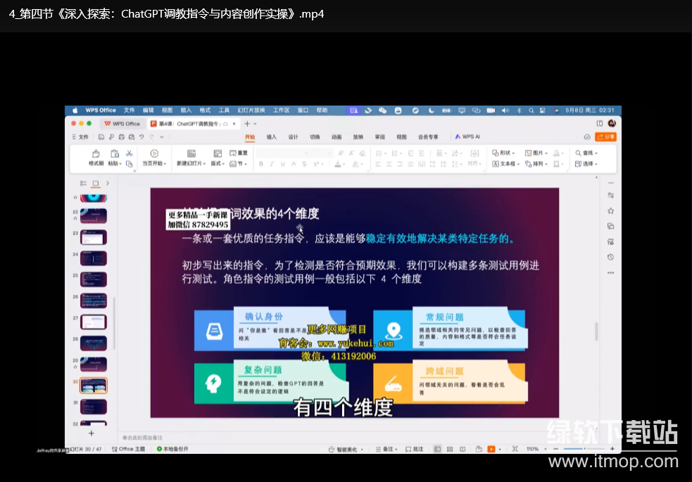 AI全域变现实战营：手把手教你开启副业赚钱之路下载 3