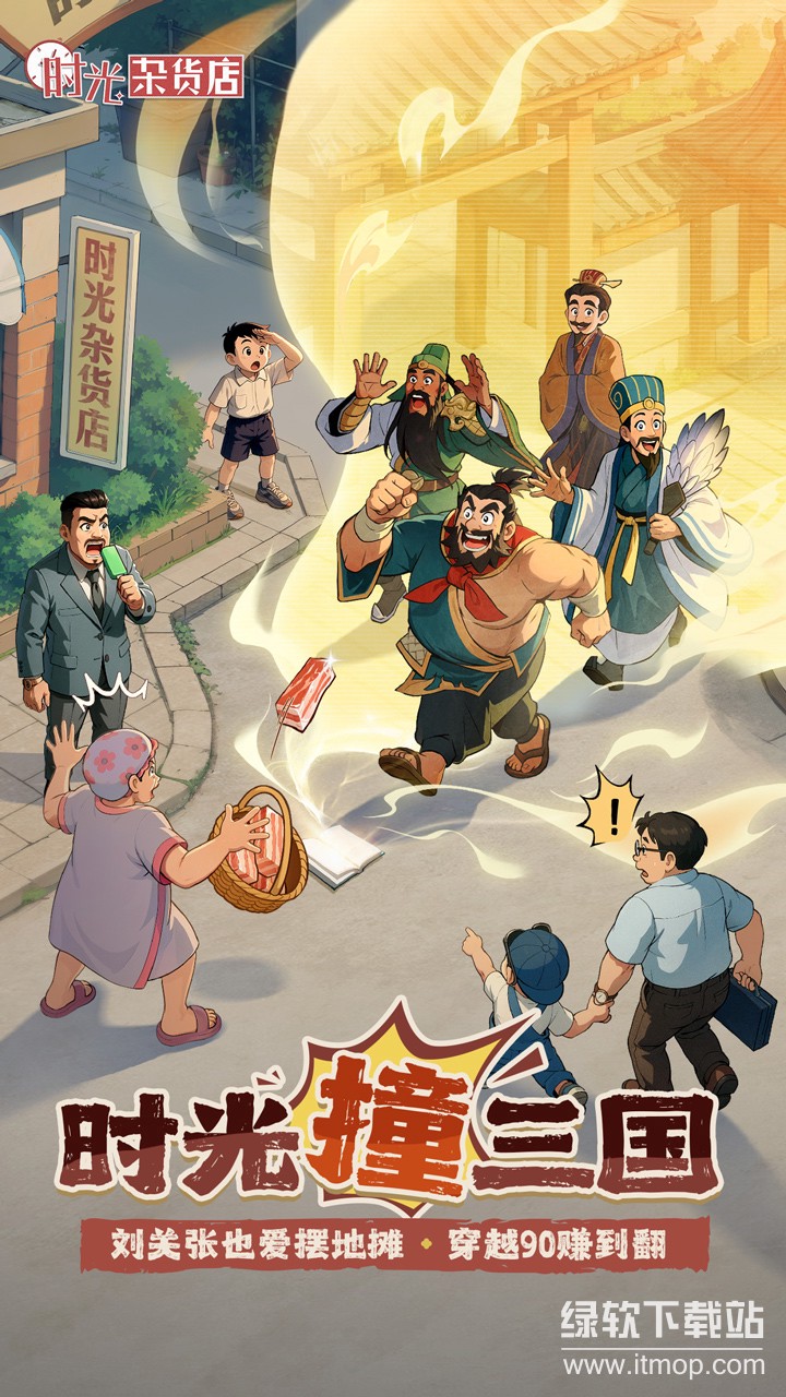 时光杂货店正式版下载 1.7.04
