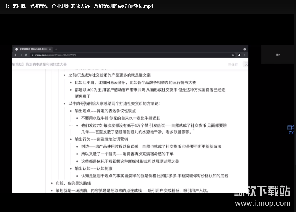 老A营销训练营：轻理论重实战，快速掌握实用营销技能下载 3