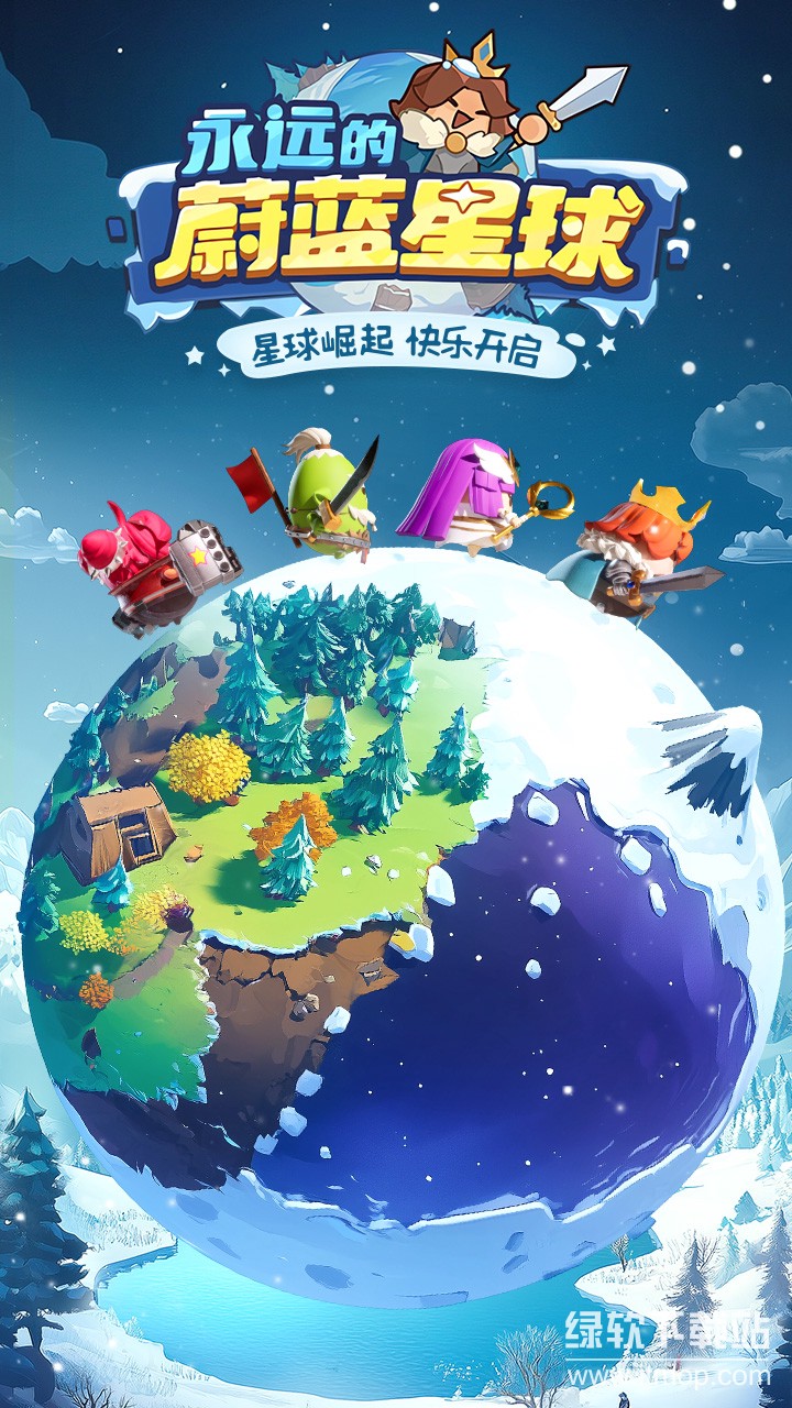 永远的蔚蓝星球最新版下载 1.1.0 5