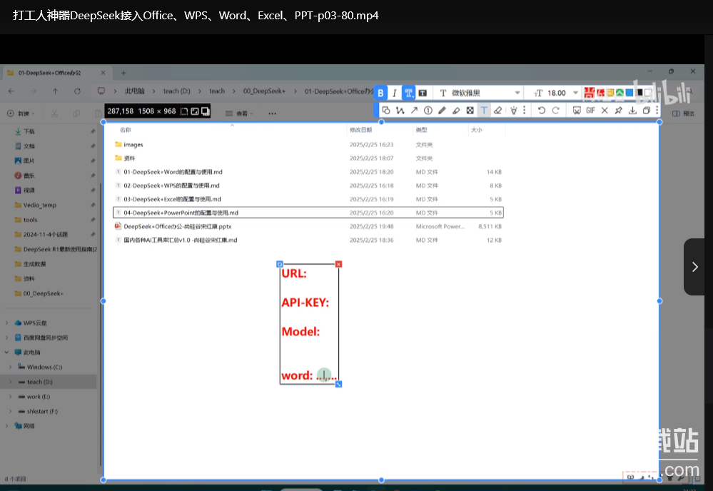 DeepSeek对接Office/WPS/Word/Excel/PPT：打工人高效办公神器推荐下载  2