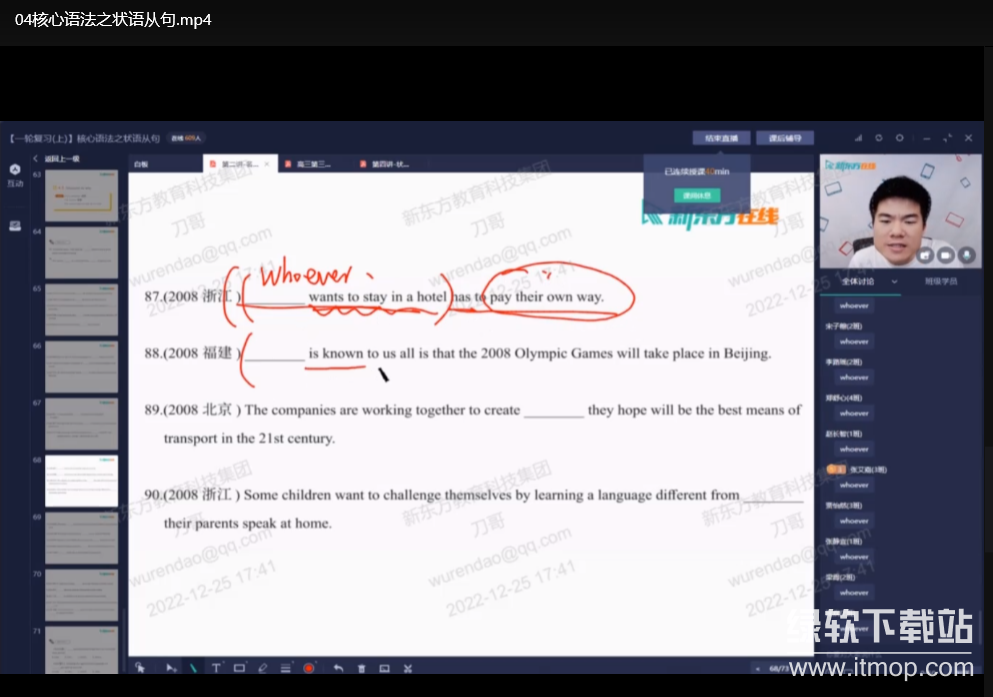 《高中英语》新东方董宇辉全套课程下载 4