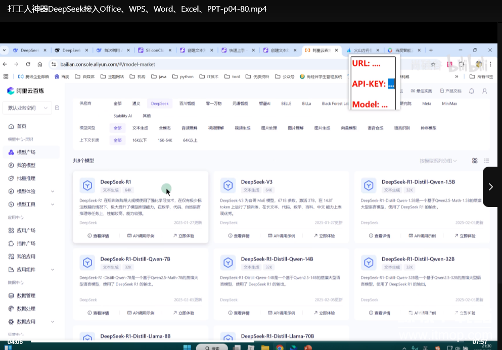 DeepSeek对接Office/WPS/Word/Excel/PPT：打工人高效办公神器推荐下载  3
