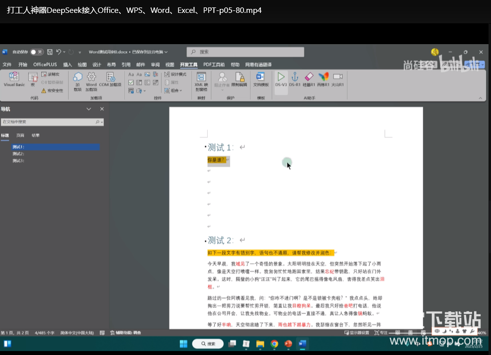 DeepSeek对接Office/WPS/Word/Excel/PPT：打工人高效办公神器推荐下载  4