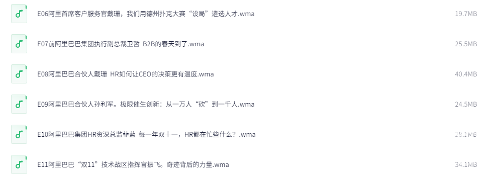 马云 湖畔大学 绝版教程下载 1