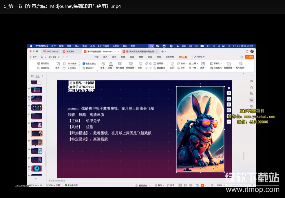 AI全域变现实战营：手把手教你开启副业赚钱之路下载 4