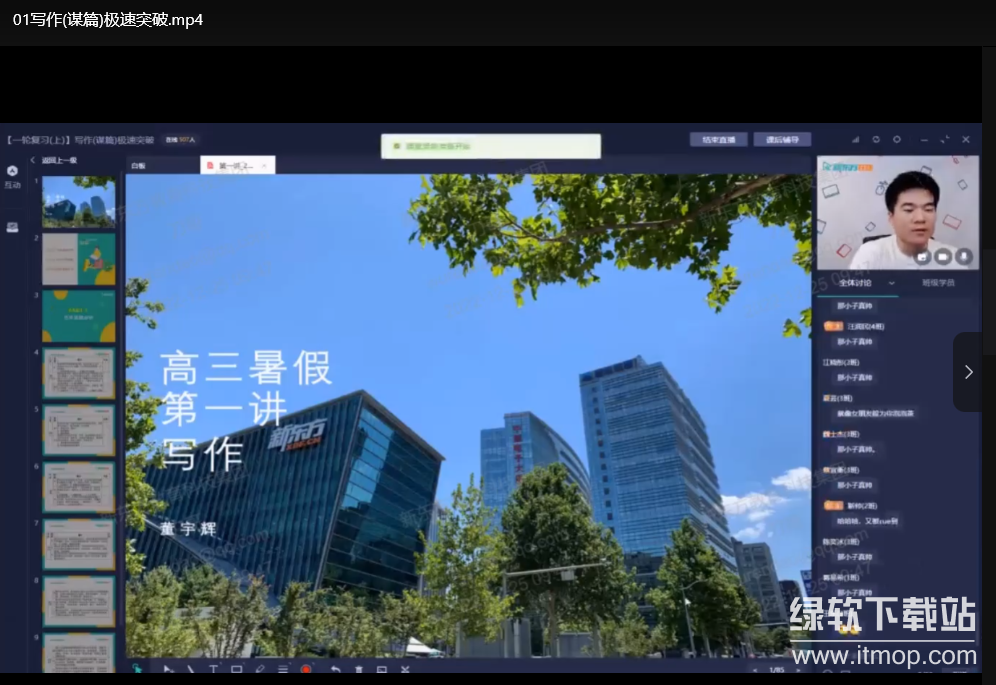 《高中英语》新东方董宇辉全套课程