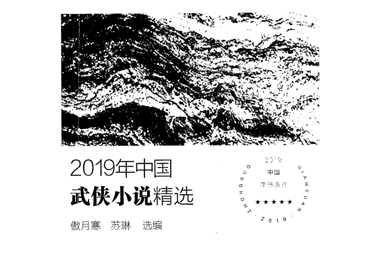 武侠小说合集100本
