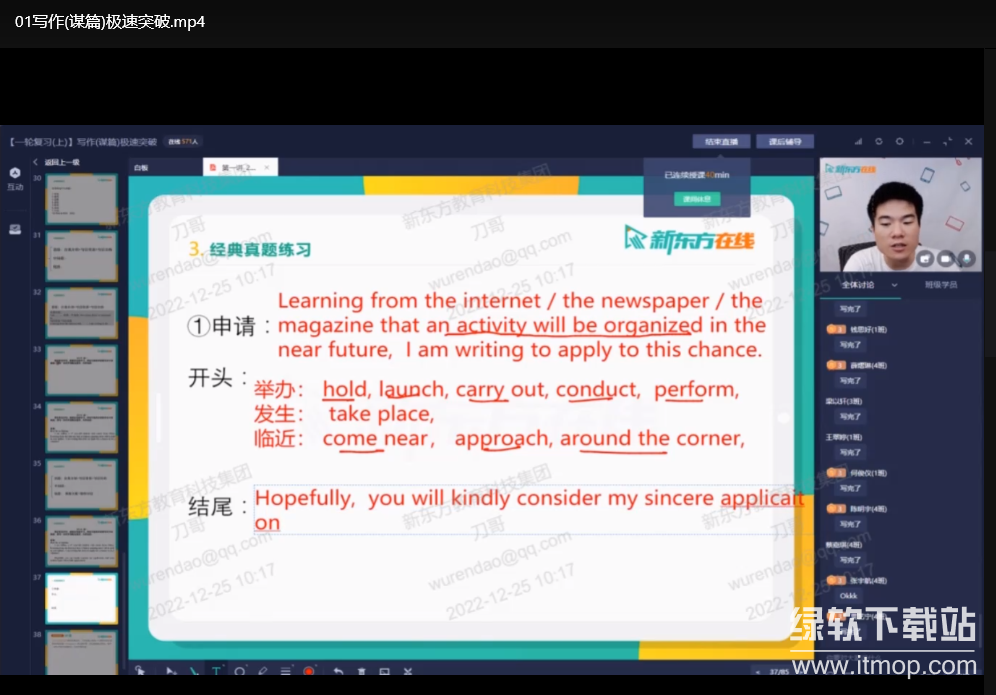 《高中英语》新东方董宇辉全套课程下载 1
