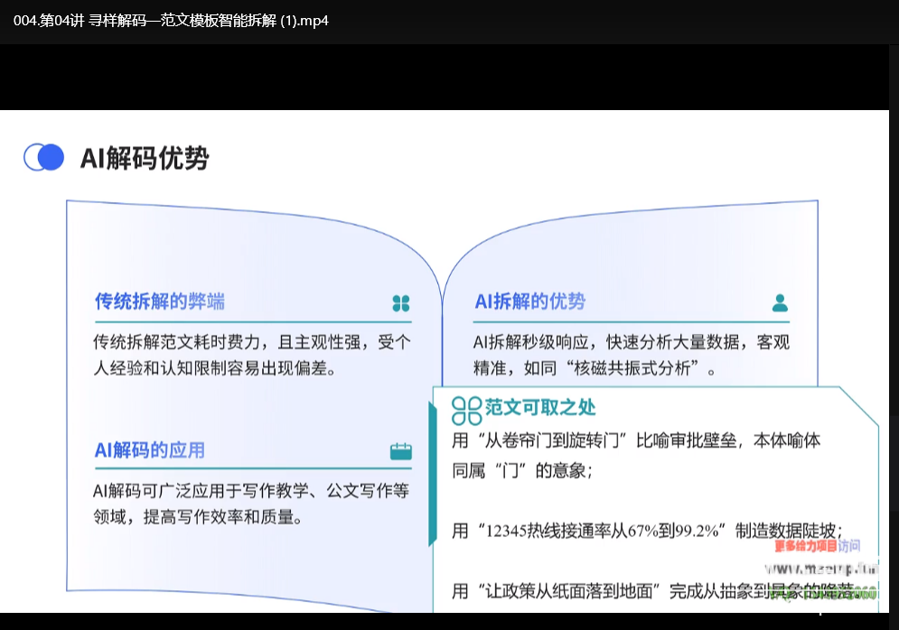 七步成篇：AI写作全攻略线上视频课，用ai搞定写作，每天早下班2小时下载 3