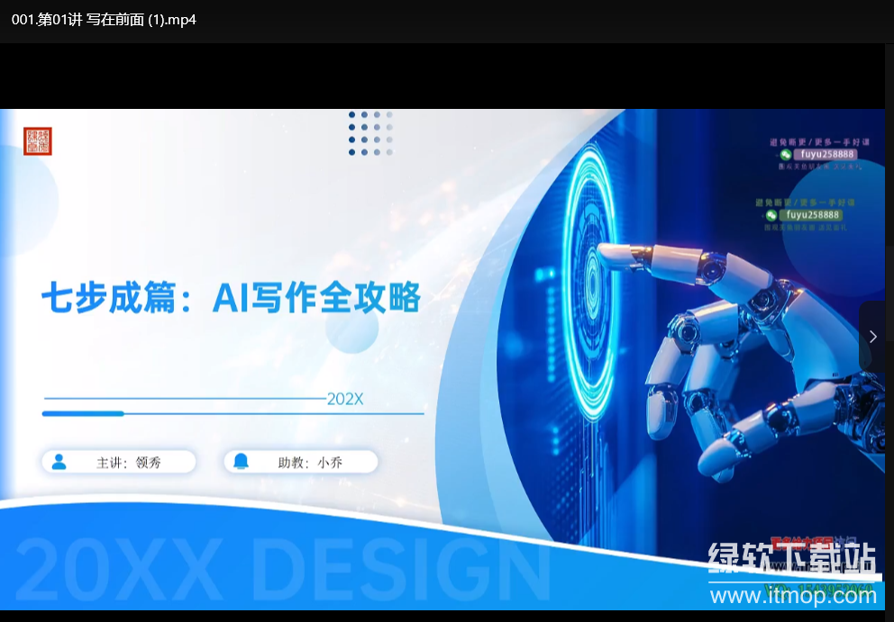 七步成篇：AI写作全攻略线上视频课，用ai搞定写作，每天早下班2小时