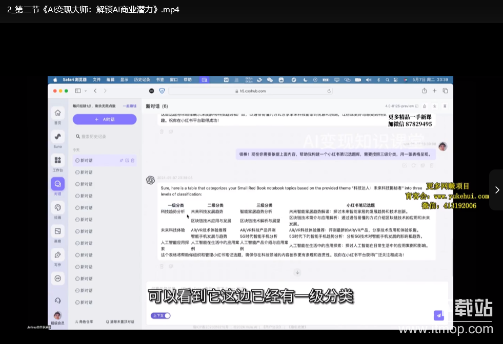 AI全域变现实战营：手把手教你开启副业赚钱之路下载 1