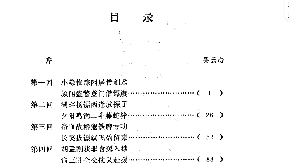 武侠小说合集100本下载 3