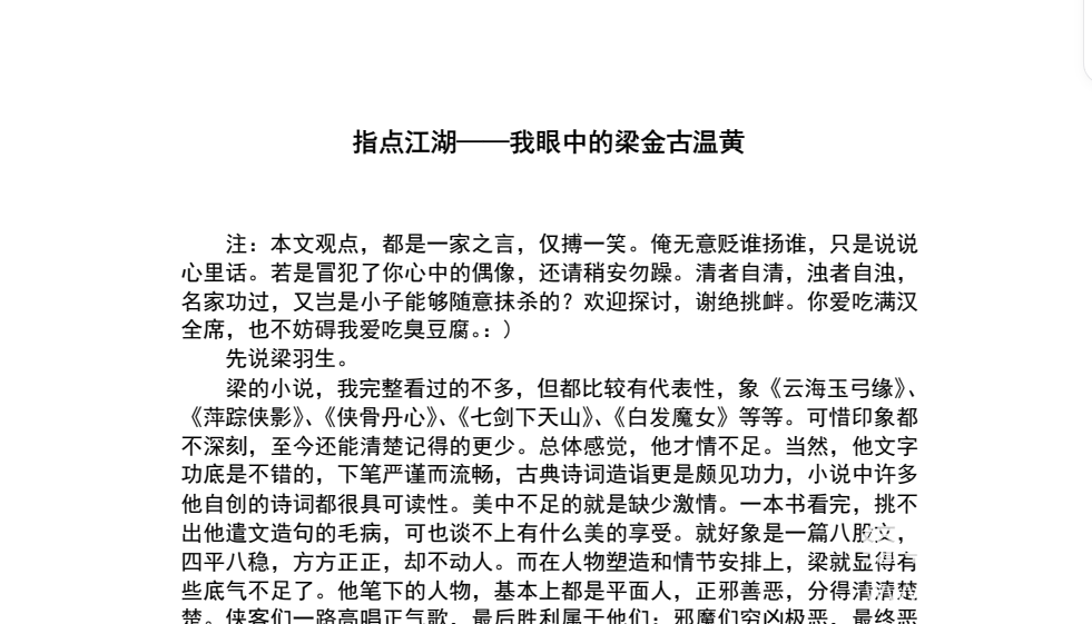 武侠小说合集100本下载 2