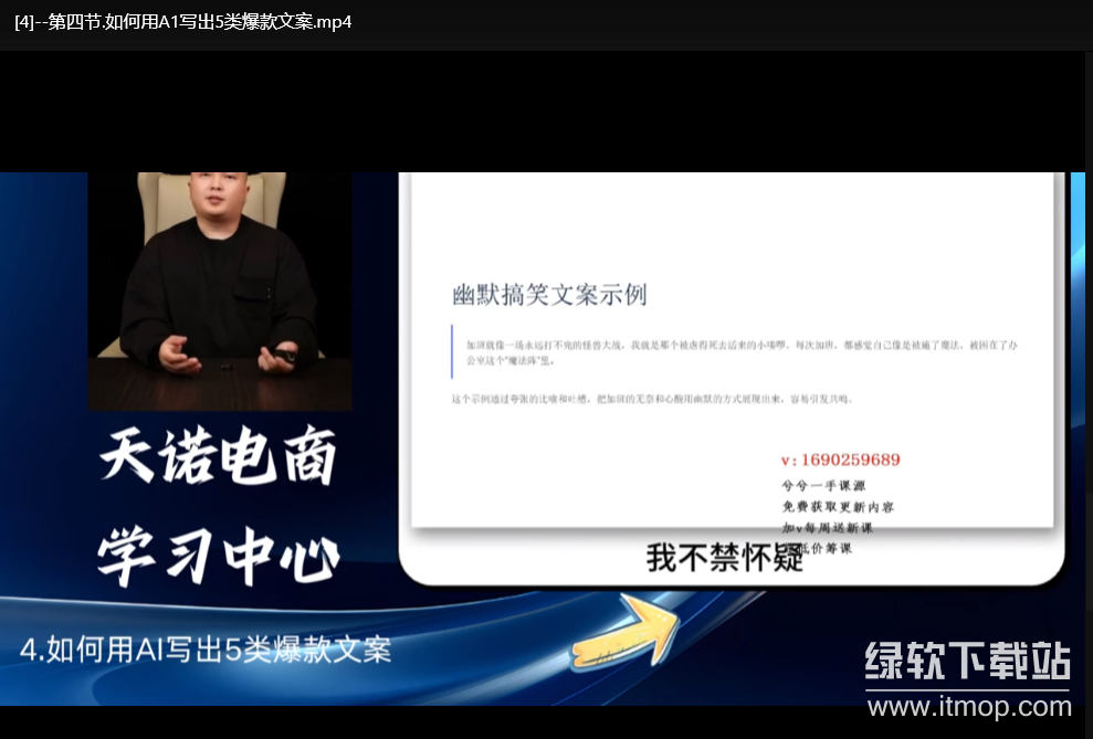 AI短视频录播课程:从零开始掌握短视频创作与变现 4