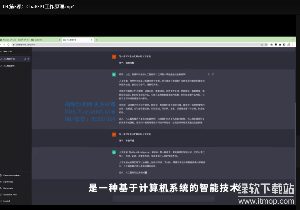 ChatGPT大师班：从零基础到精通的完整指南下载 3
