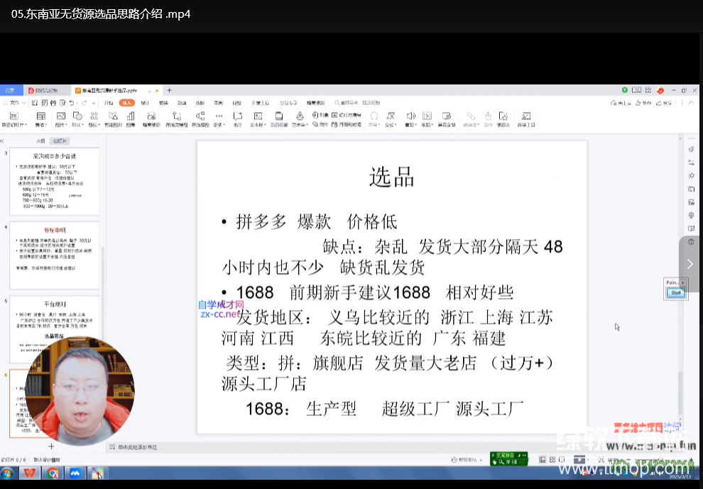 TikTokShop跨境电商0-1实战教程：手把手教你低成本启动海外市场下载  4