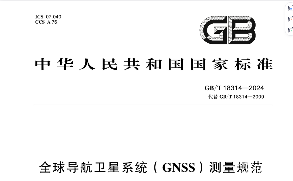 2025年注册测绘师学习课程资料合集下载  3