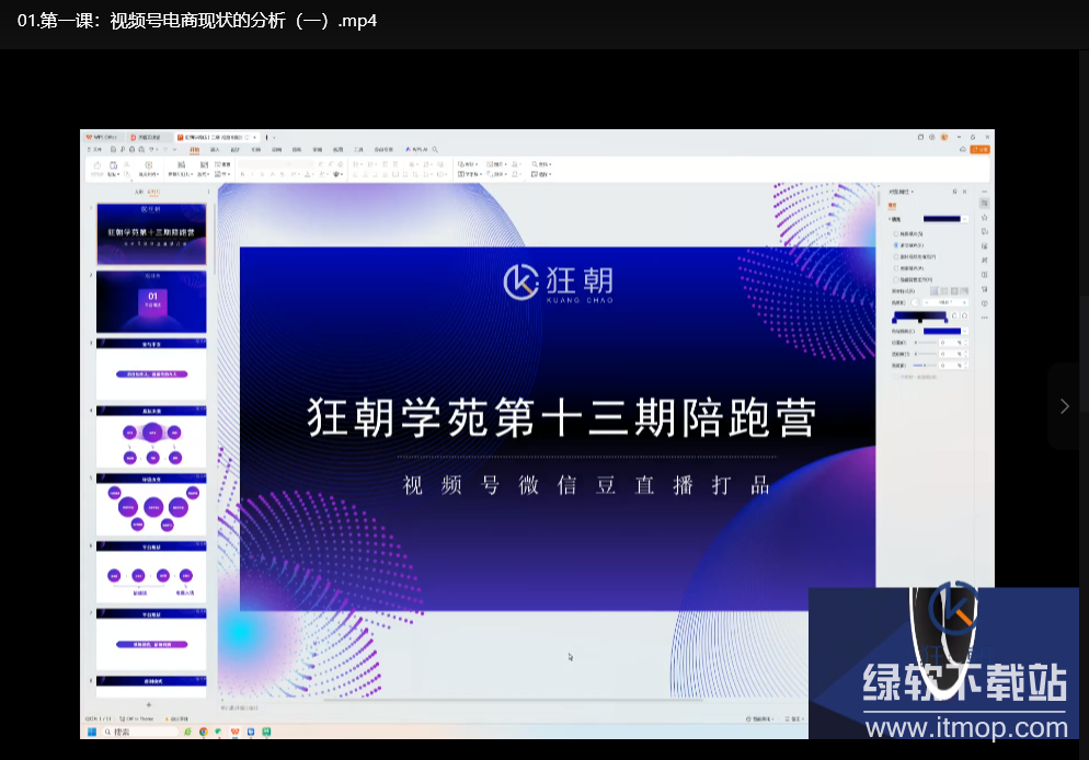 盗坤视频号直播陪跑营第十三期：微信豆打品实操训练