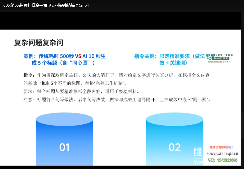 七步成篇：AI写作全攻略线上视频课，用ai搞定写作，每天早下班2小时下载 4
