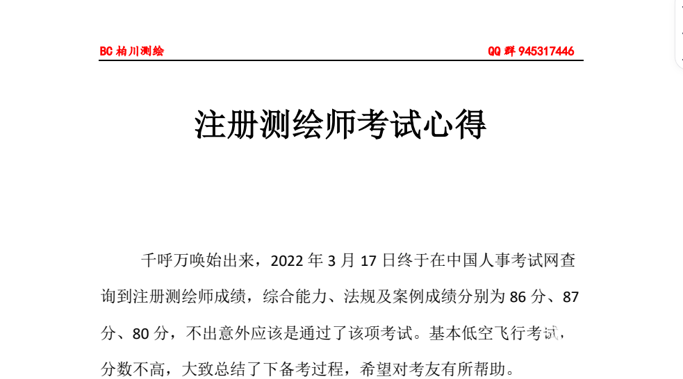 2025年注册测绘师学习课程资料合集下载  2