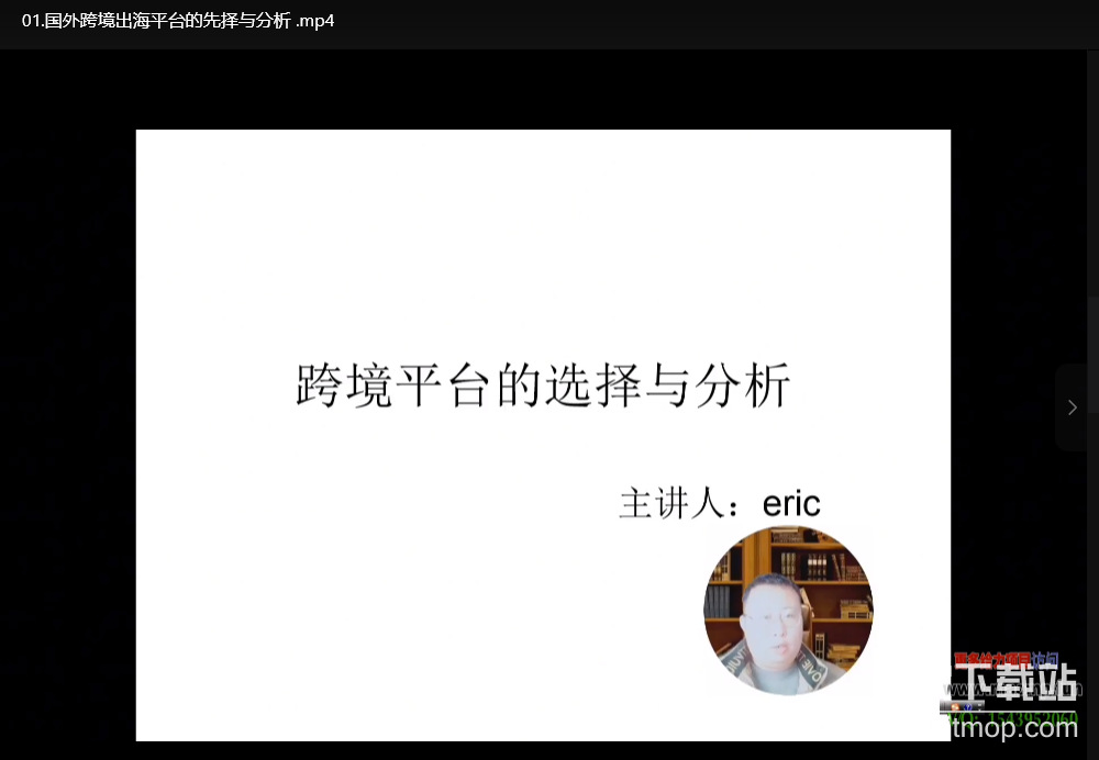 TikTokShop跨境电商0-1实战教程：手把手教你低成本启动海外市场下载  0
