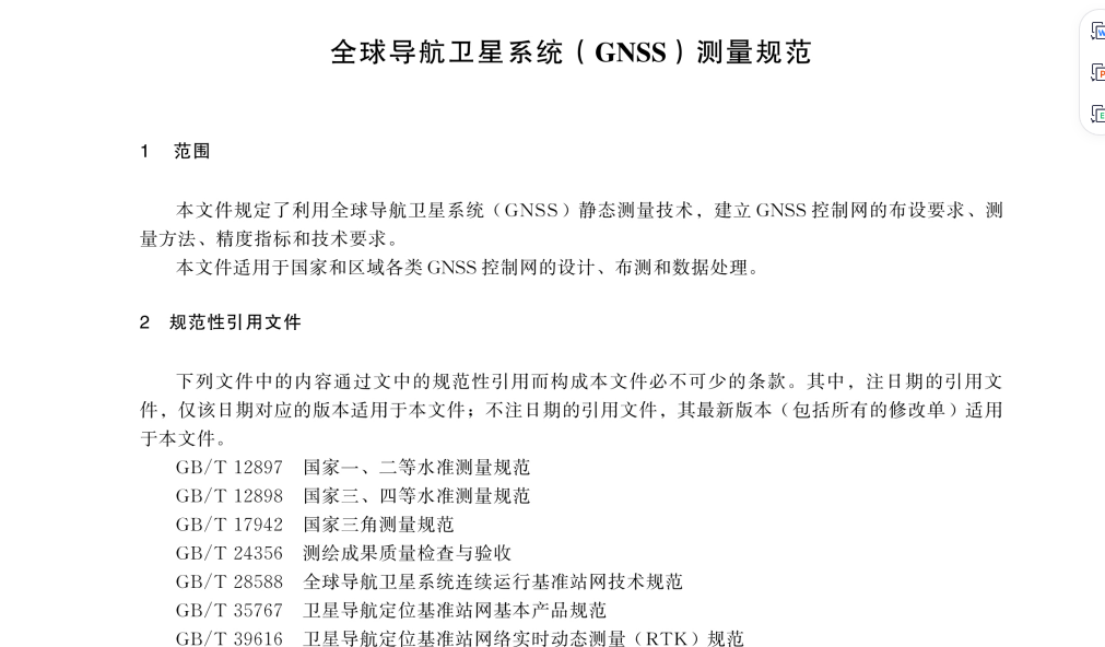 2025年注册测绘师学习课程资料合集下载  4