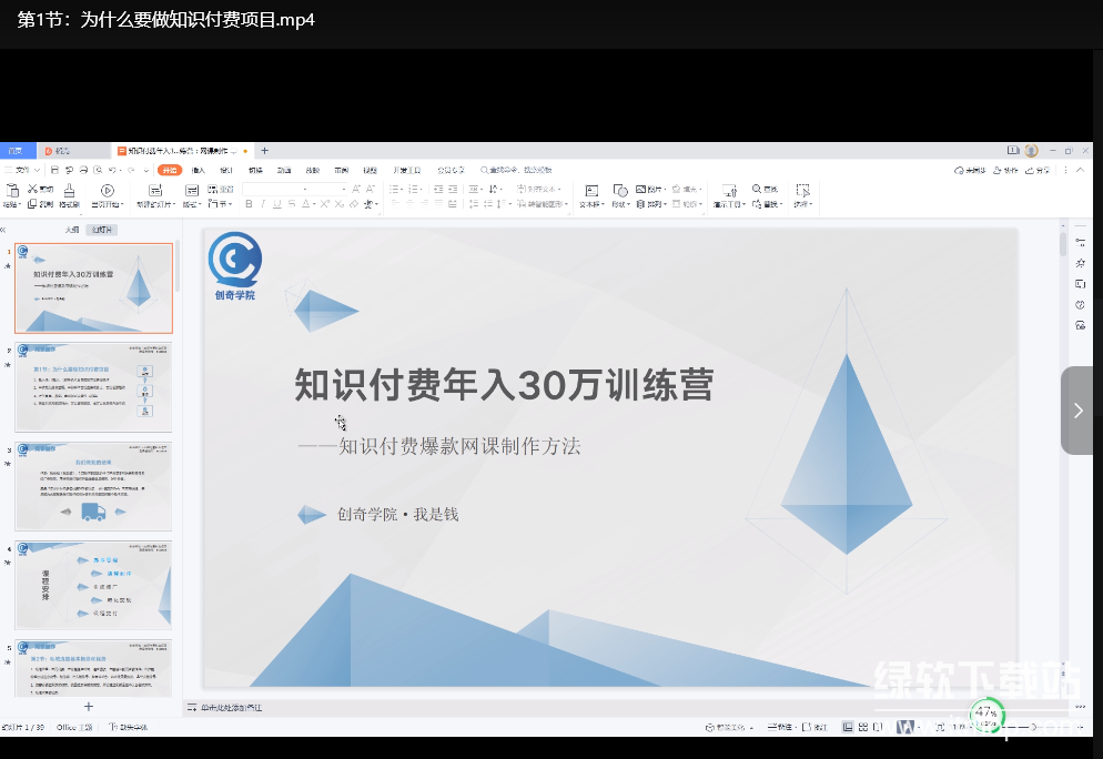 知识付费年入30万训练营全集（第1-7期完整版）