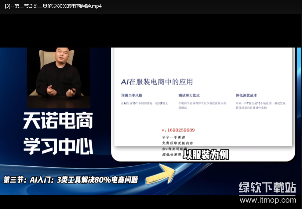 AI短视频录播课程:从零开始掌握短视频创作与变现 3