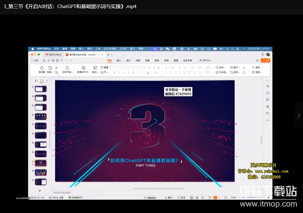 AI全域变现实战营：手把手教你开启副业赚钱之路下载 2