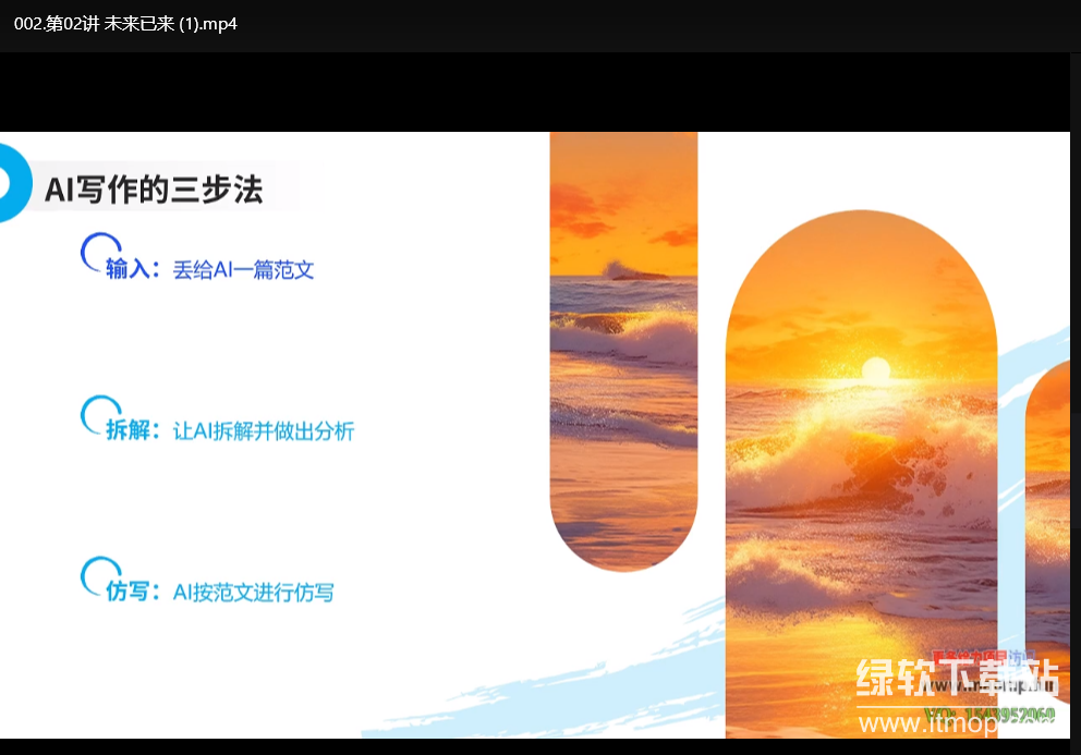七步成篇：AI写作全攻略线上视频课，用ai搞定写作，每天早下班2小时下载 1