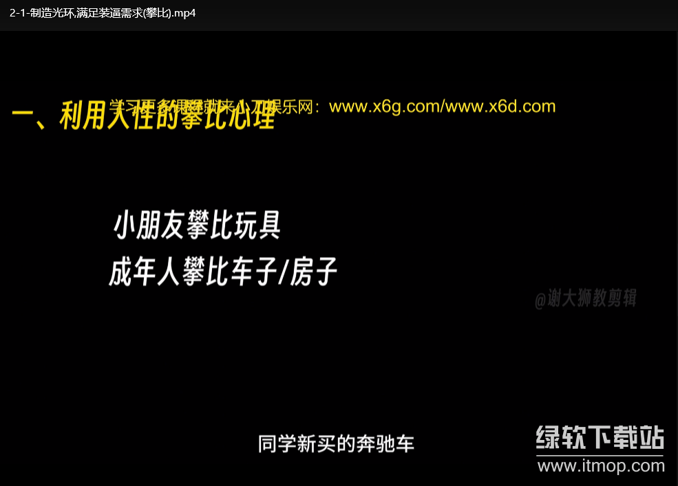 短视频爆款剪辑必修课：修映实操技巧全攻略下载 1