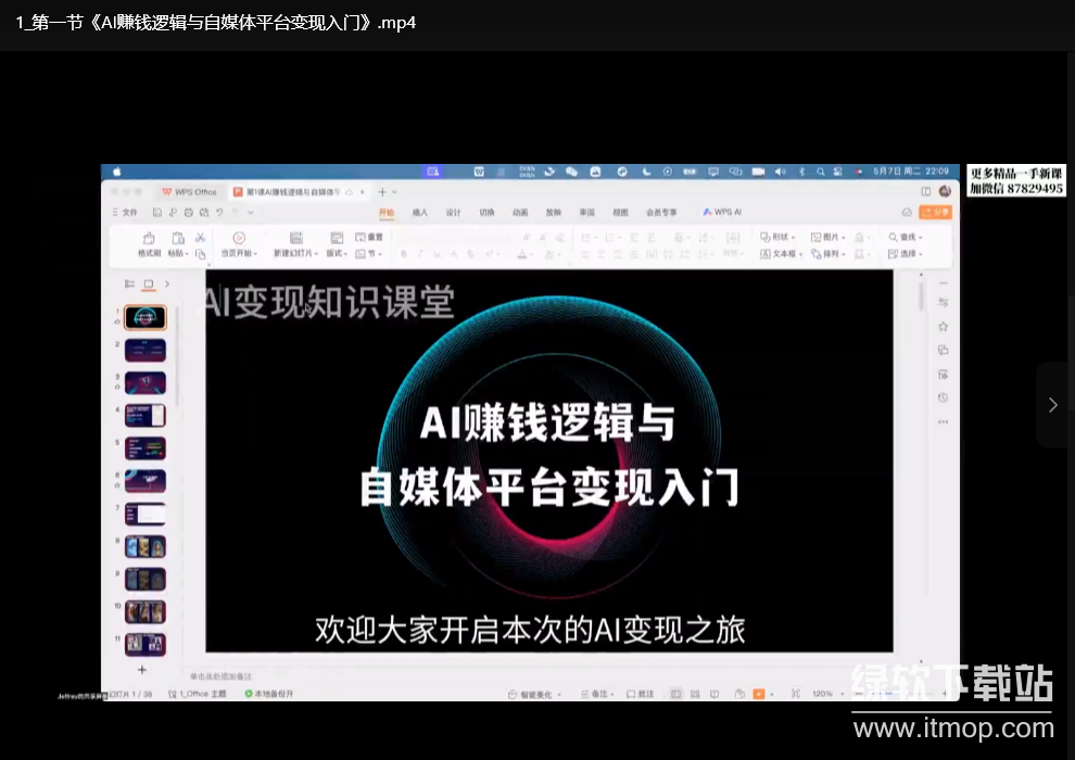 AI全域变现实战营：手把手教你开启副业赚钱之路下载 0