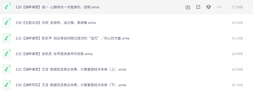 马云 湖畔大学 绝版教程下载 4