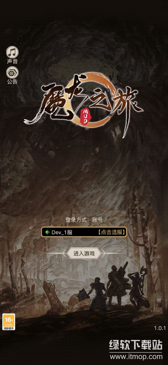 魔龙之旅免广告版下载 V1.24.09291630 2