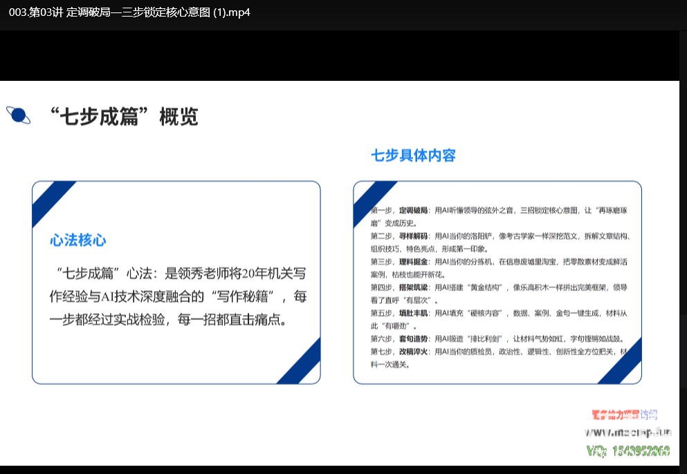 七步成篇：AI写作全攻略线上视频课，用ai搞定写作，每天早下班2小时下载 2