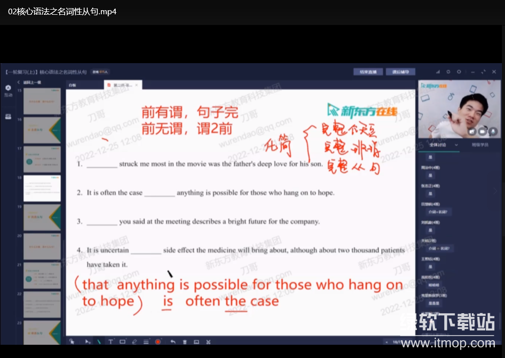《高中英语》新东方董宇辉全套课程下载 2