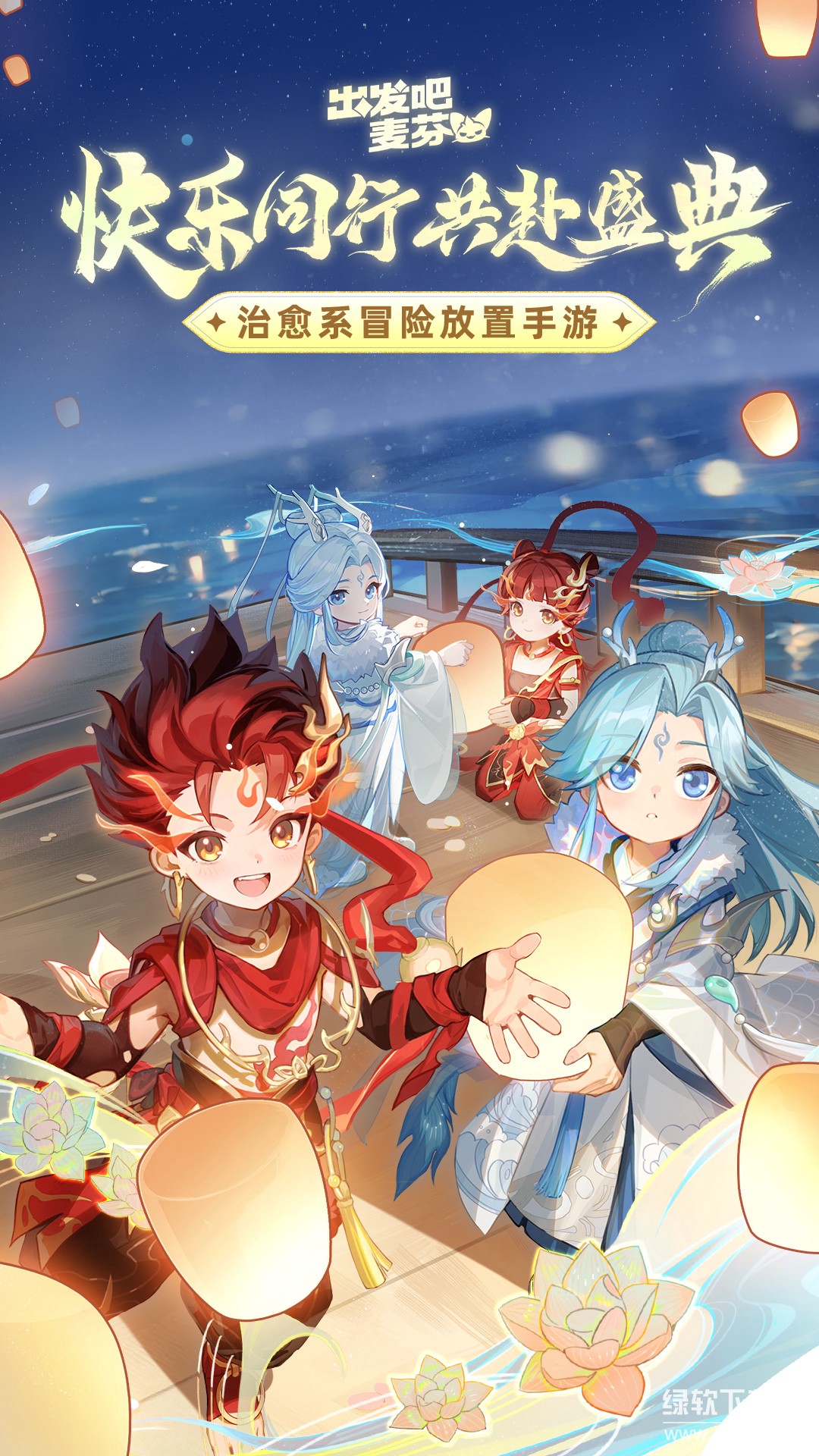 出发吧麦芬最新版下载 1.1.6 0