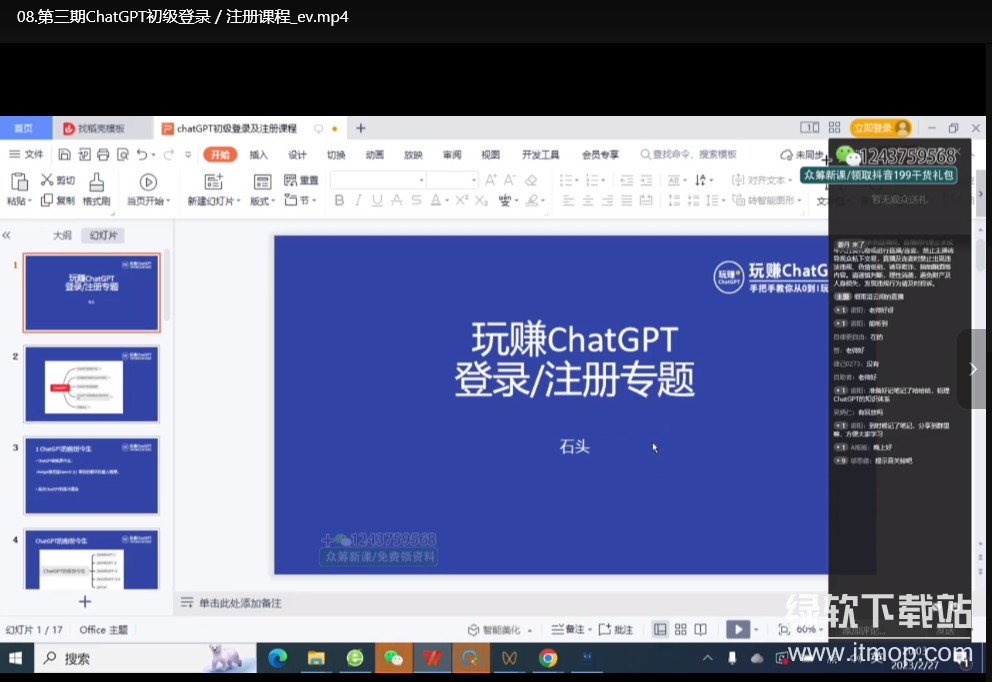 AI入门到实战教程集合：万维钢精讲+透透糖实操+李一舟系统课下载 1